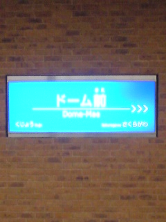 祝開通 阪神なんば線