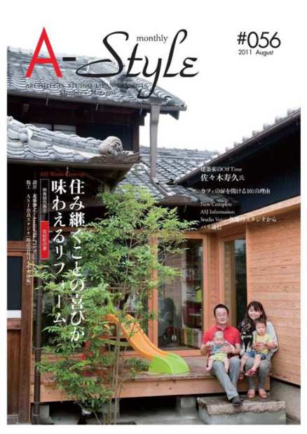 住み継ぐことの喜びが味わえるリフォーム