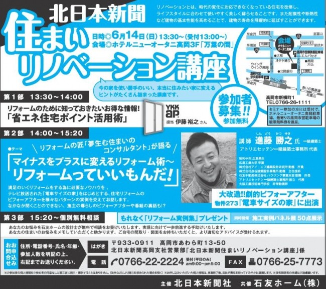 北日本新聞-住まいのリノベーション講座広告