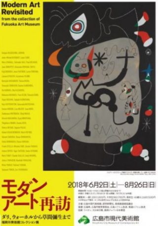 【ひとり言】「モダンアート再訪」に再訪。と「新しい骨董」