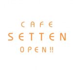 【イベント】10月8日に第4回『Cafe接点』オープンします！